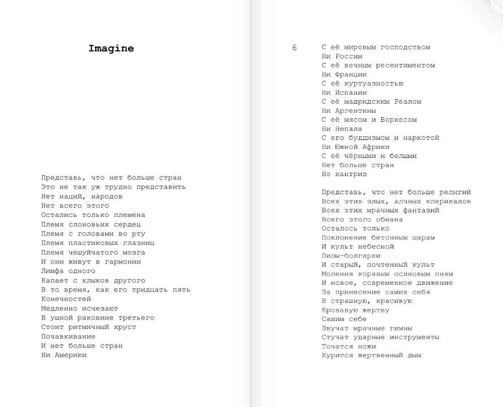 Imagine фото книги 2