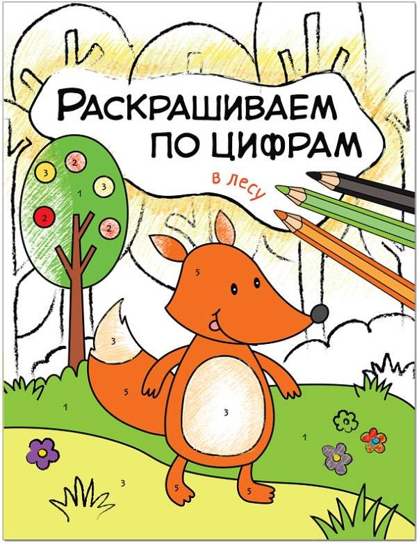Комплект из 4-х книг. Раскрашиваем по цифрам фото книги 6