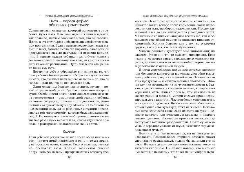 Первые два года жизни от доктора Спока фото книги 6