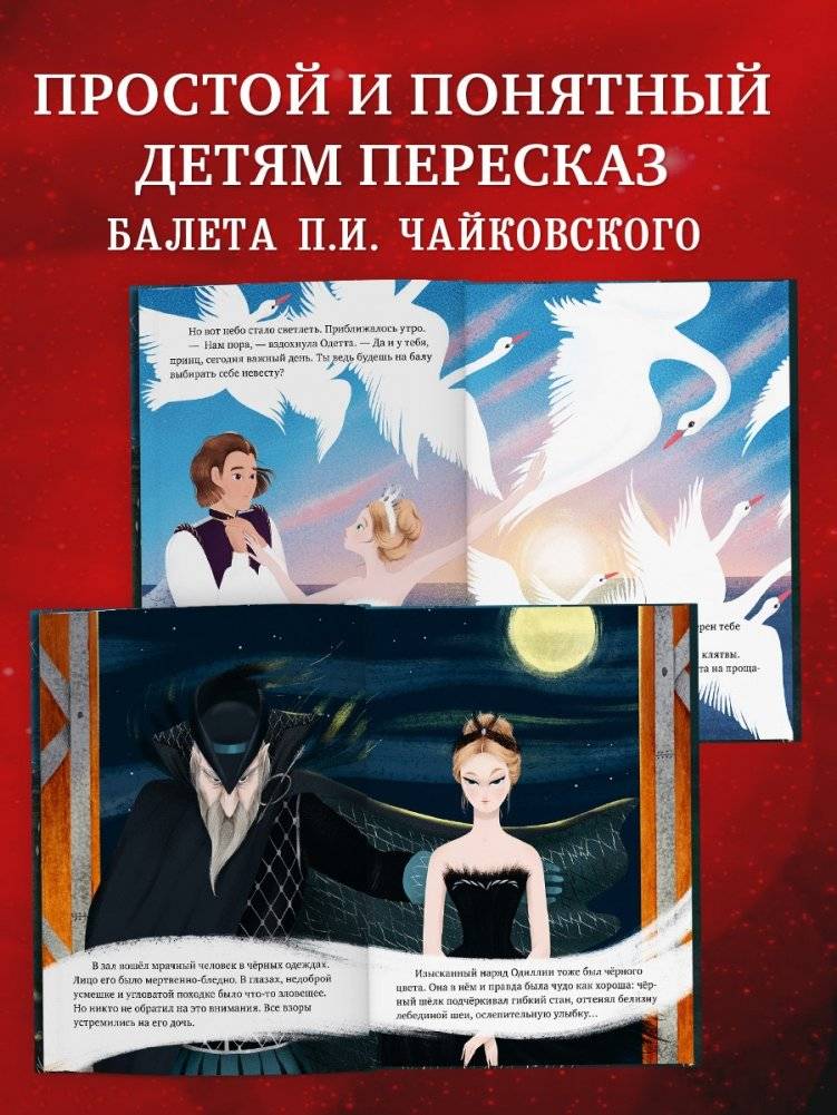 Музыкальный театр. Лебединое озеро фото книги 4
