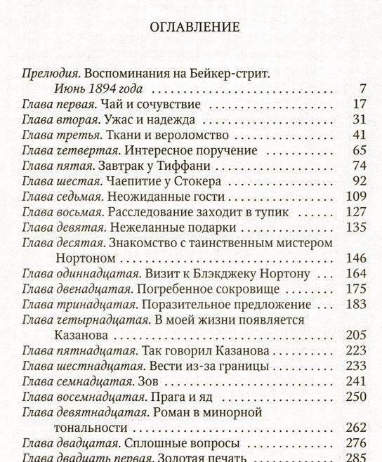 Доброй ночи, Мистер Холмс! Выпуск 1 фото книги 2