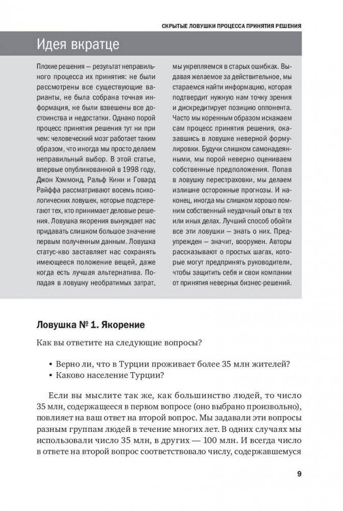 Методы принятия решений фото книги 6