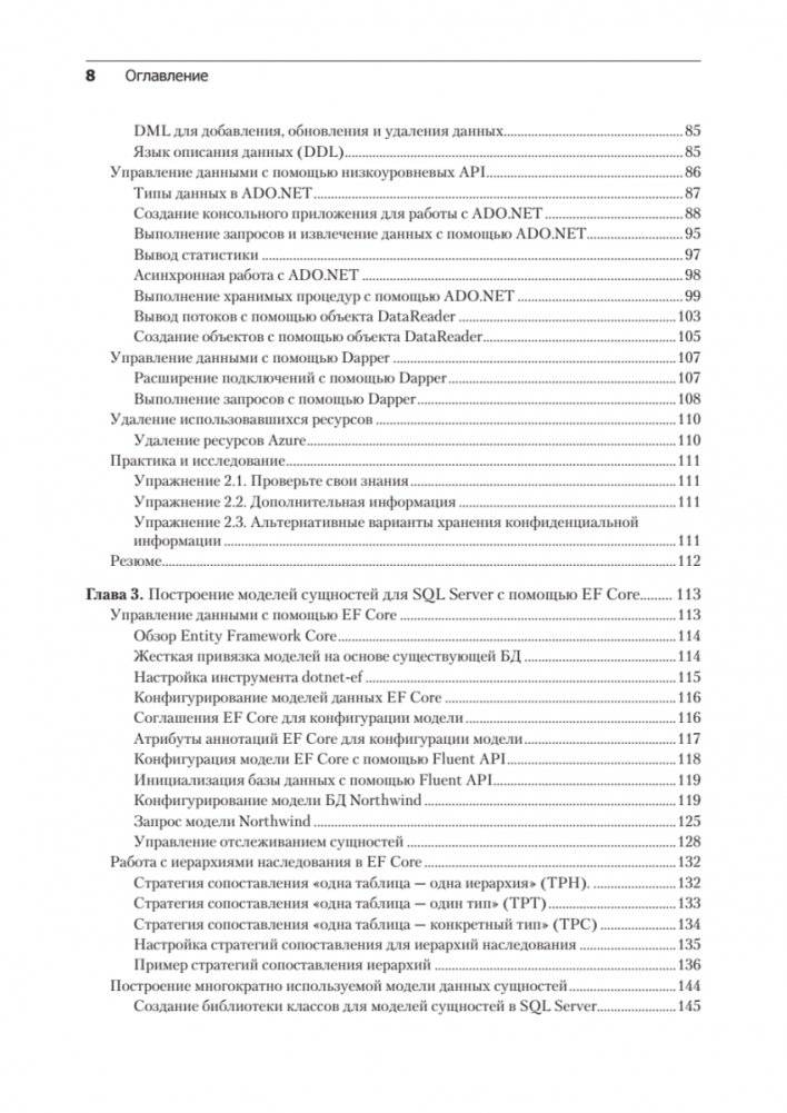 .NET 8: приложения и сервисы. Практика создания проектов с использованием Blazor, .NET MAUI, gRPC, GraphQL. 2-е изд. фото книги 4