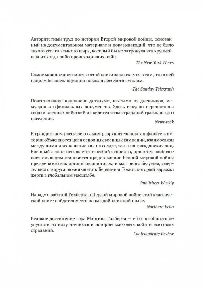 Вторая мировая война. Полная история фото книги 2