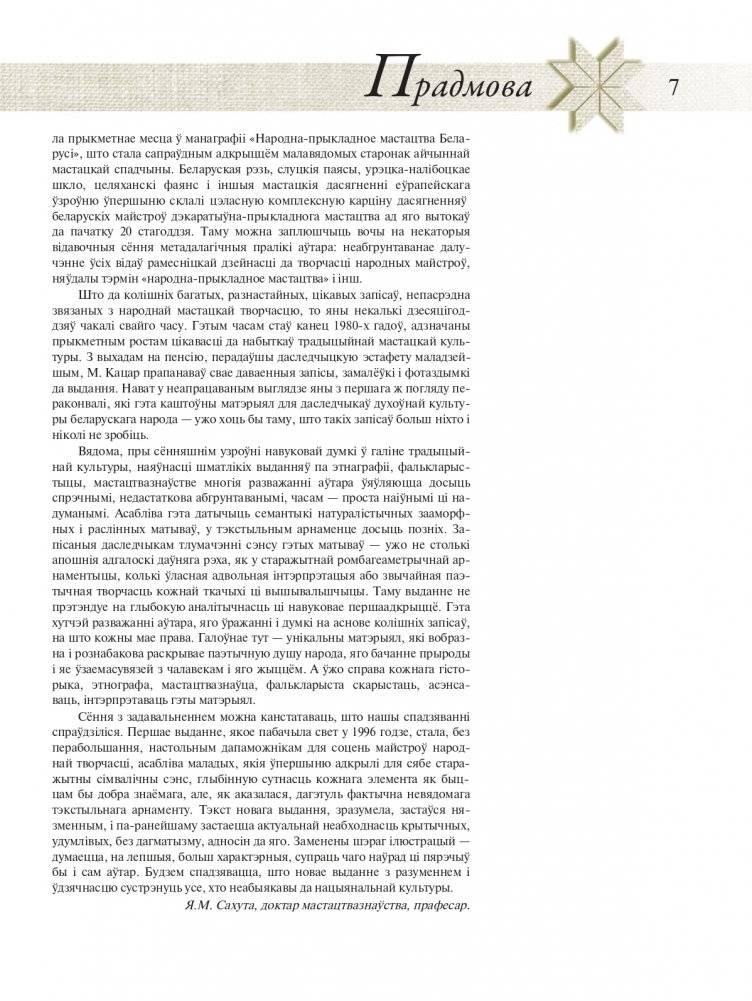 Беларускі арнамент. Ткацтва. Вышыўка фото книги 5