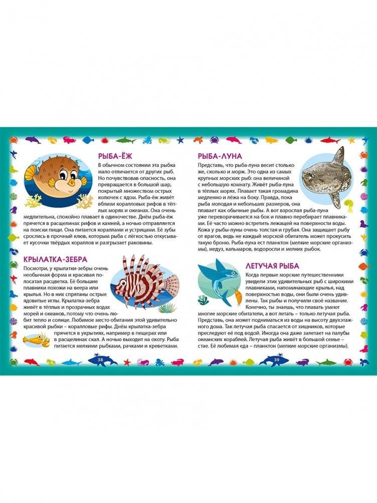 Морские обитатели. Первая энциклопедия для самых маленьких фото книги 10