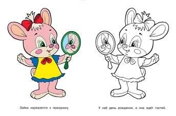 Веселая компания. Раскраска фото книги 2