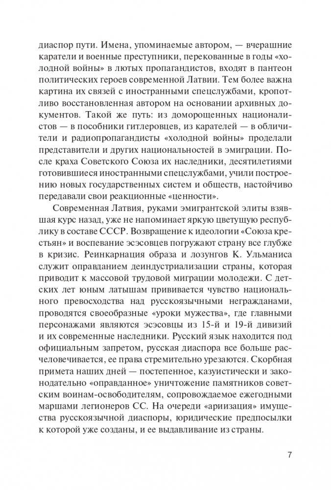 Латвийский национализм на службе Западу фото книги 8