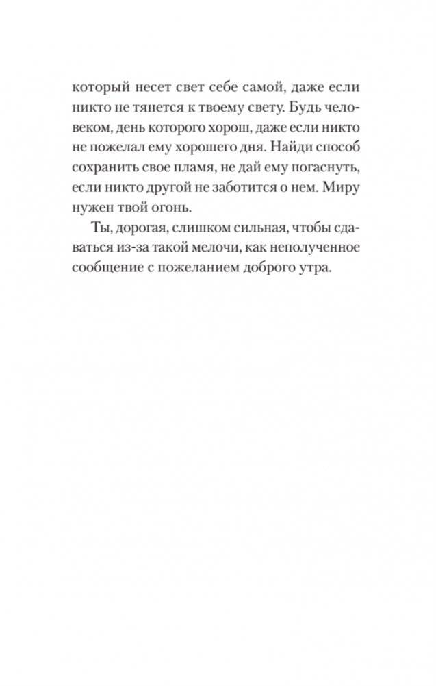 Я отпускаю тебя. Любовь без ожиданий (#экопокет) фото книги 8