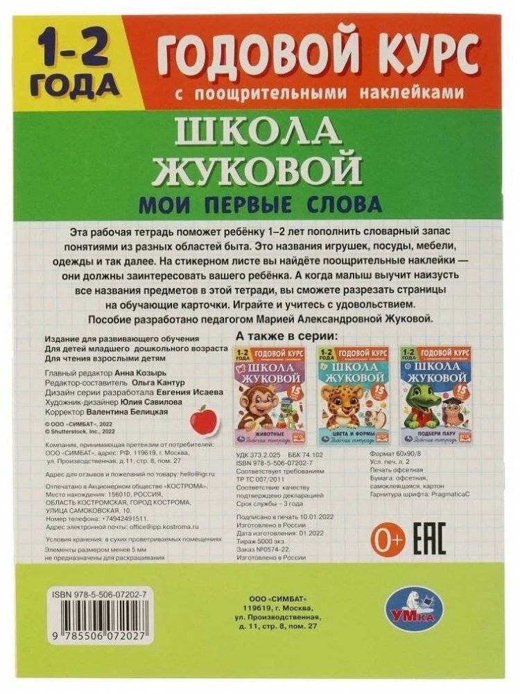 Мои первые слова. Годовой курс с поощрительными наклейками фото книги 5