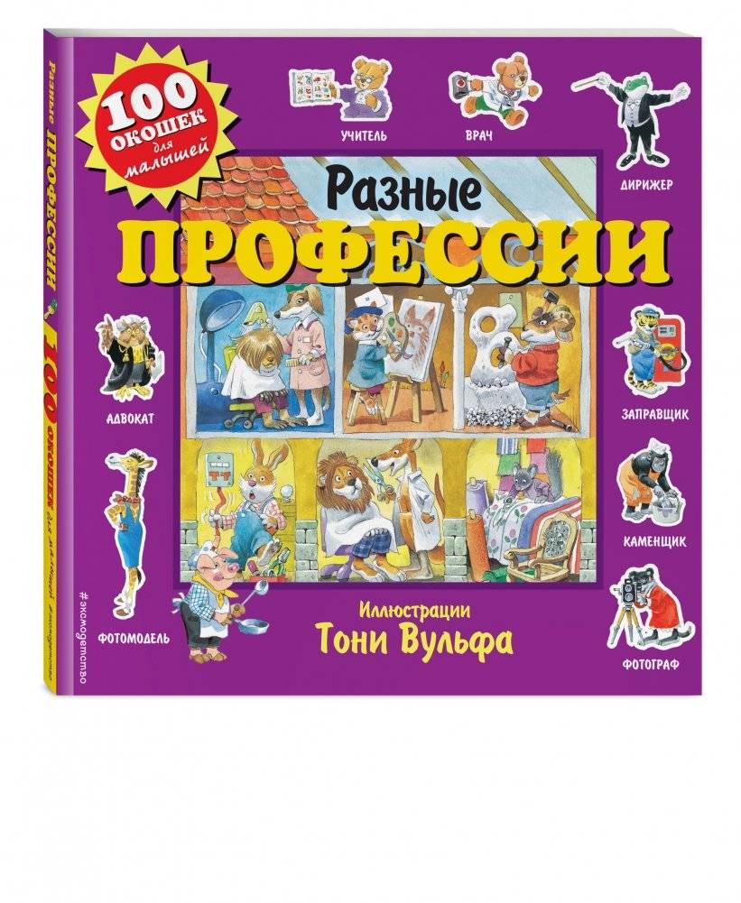 Разные профессии фото книги 5