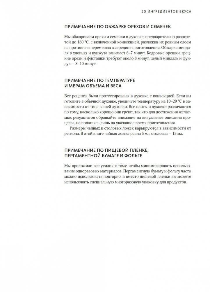 FLAVOUR: Дело вкуса фото книги 24