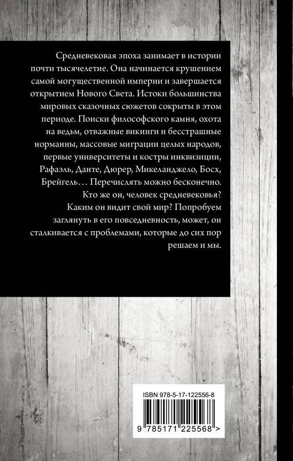 Средневековье фото книги 2