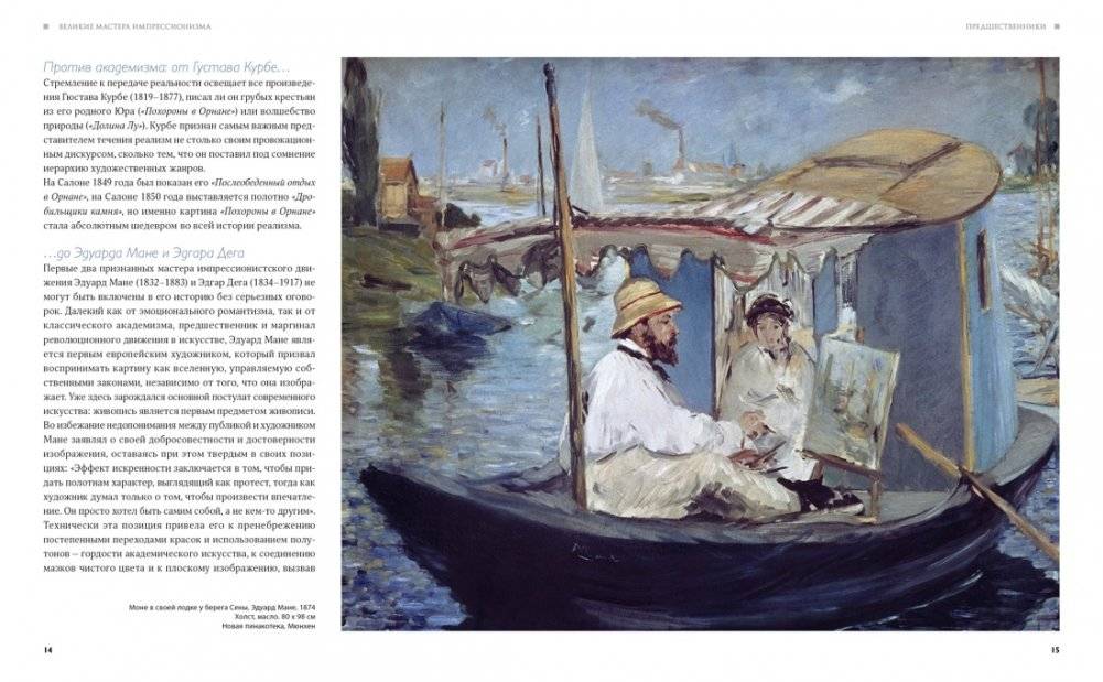 Великие мастера импрессионизма фото книги 4