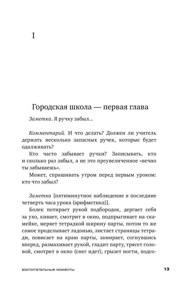 Как любить ребёнка. Воспитательные моменты. Дневник фото книги 11
