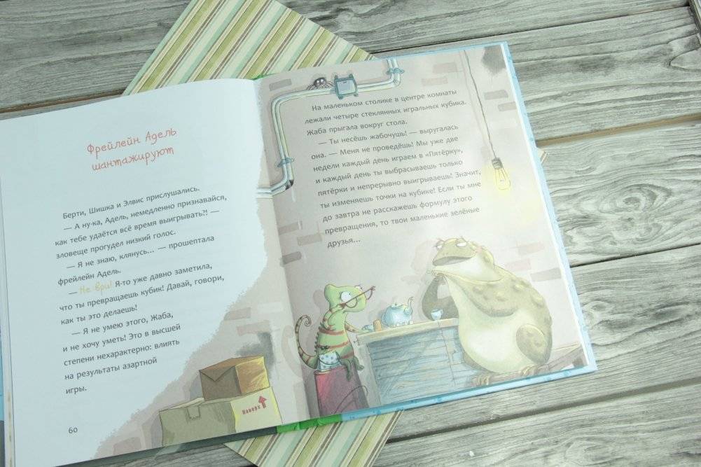 Хитрая игра фото книги 4