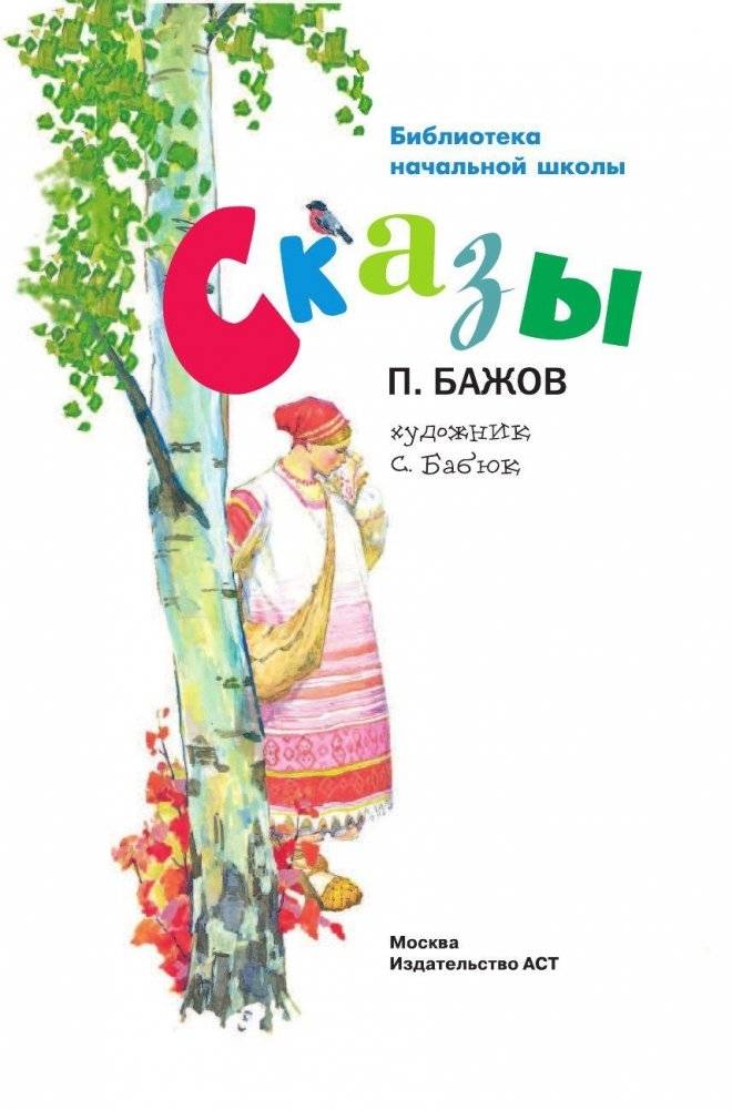 Сказы фото книги 2