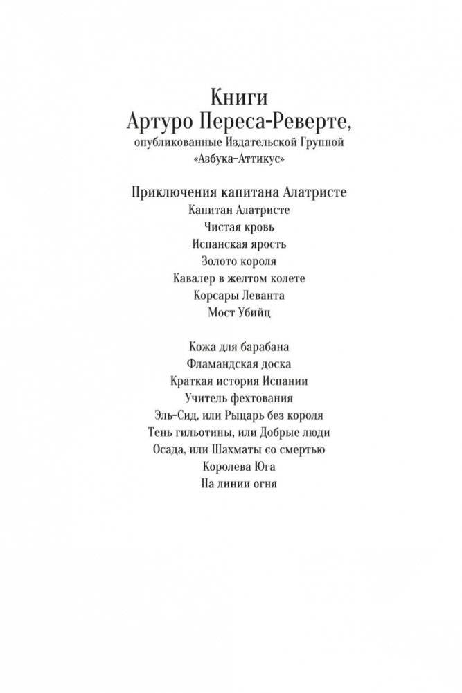 На линии огня фото книги 3