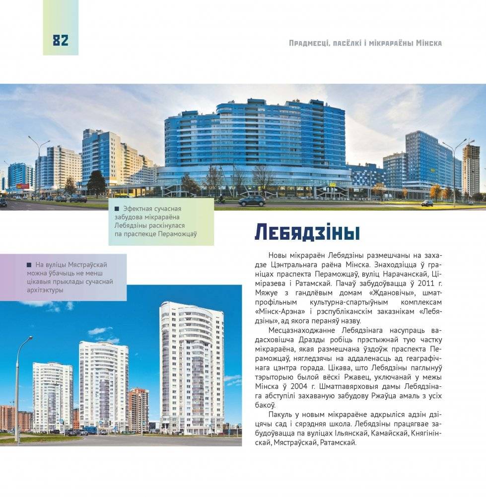 Мінск: раёны, прадмесці, пасёлкі і мікрараёны фото книги 7
