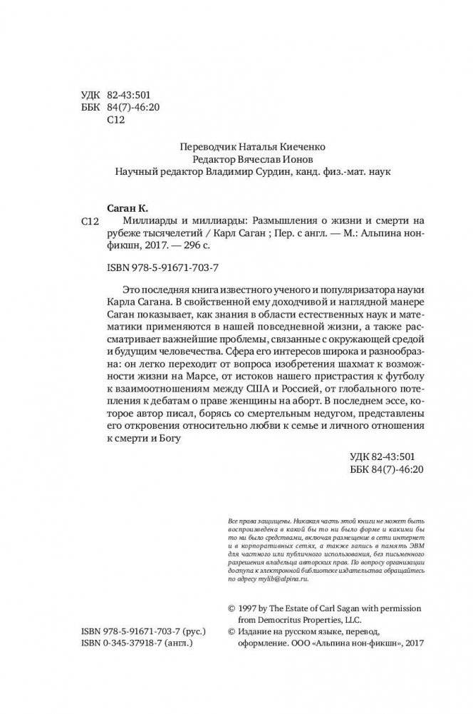 Миллиарды и миллиарды. Размышления о жизни и смерти на рубеже тысячелетий фото книги 5