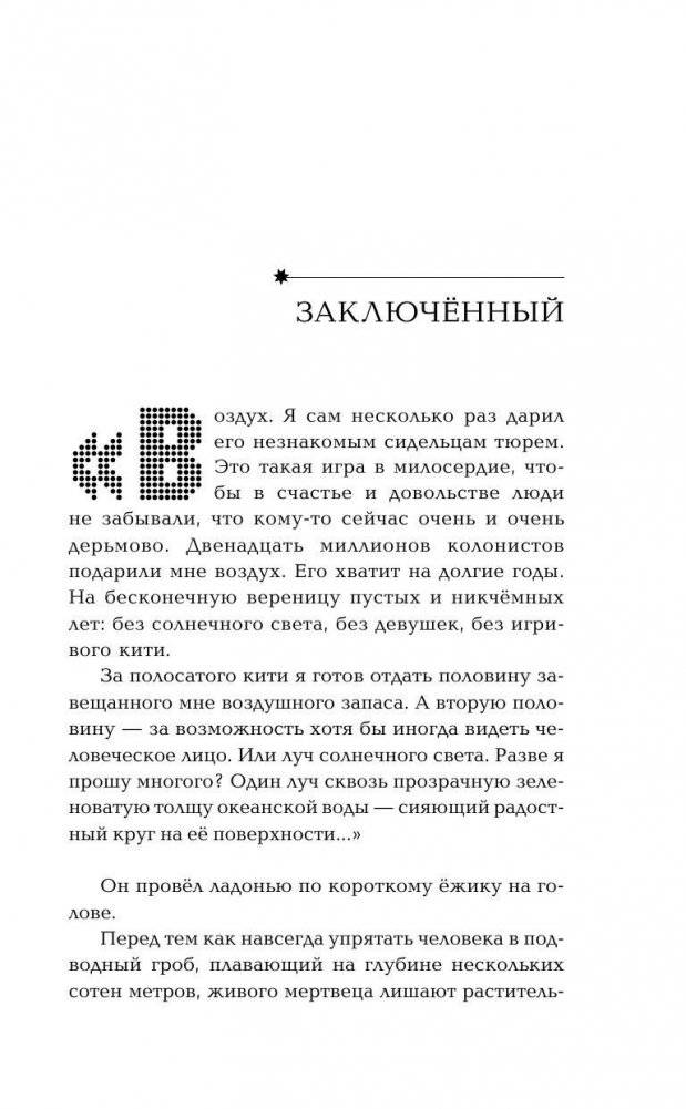 Война Моря и Суши фото книги 5