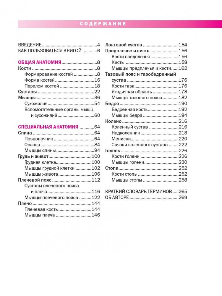 Спортивная анатомия фото книги 2