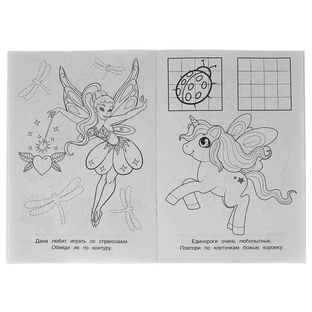 Волшебный мир. Супер-раскраска для маленьких, 32 картинки фото книги 3