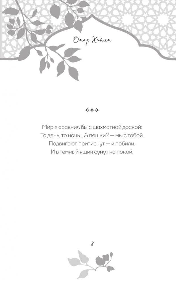 Омар Хайям. Афоризмы фото книги 8