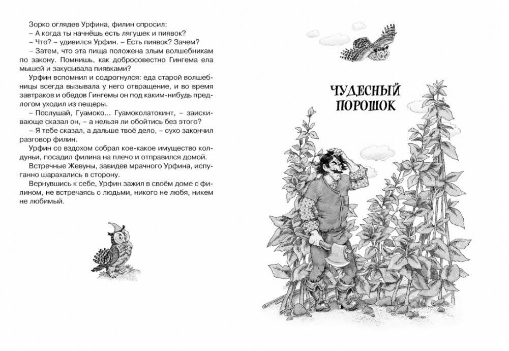 Урфин Джюс и его деревянные солдаты фото книги 2