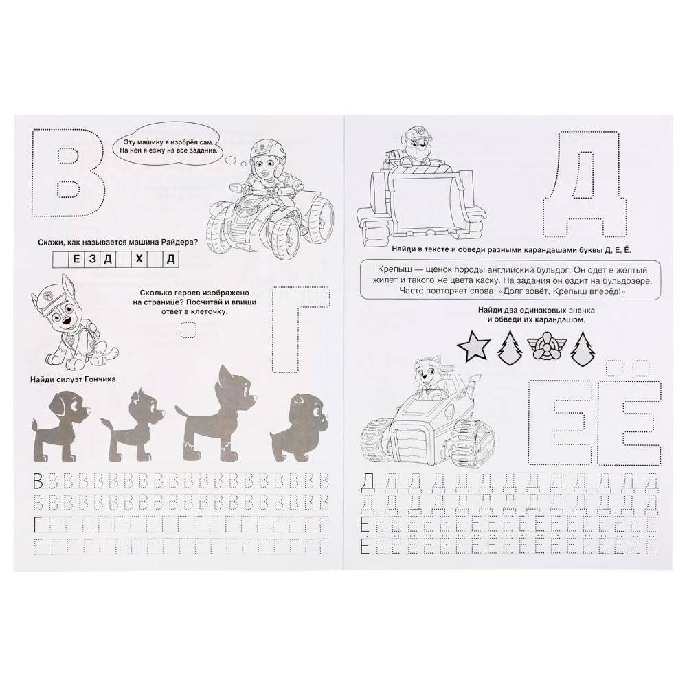 Герои. Бухты приключений. Щенячий патруль фото книги 3