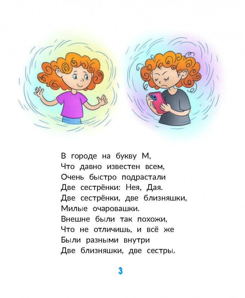 Дая, Нея и Голограмма : стихи фото книги 3