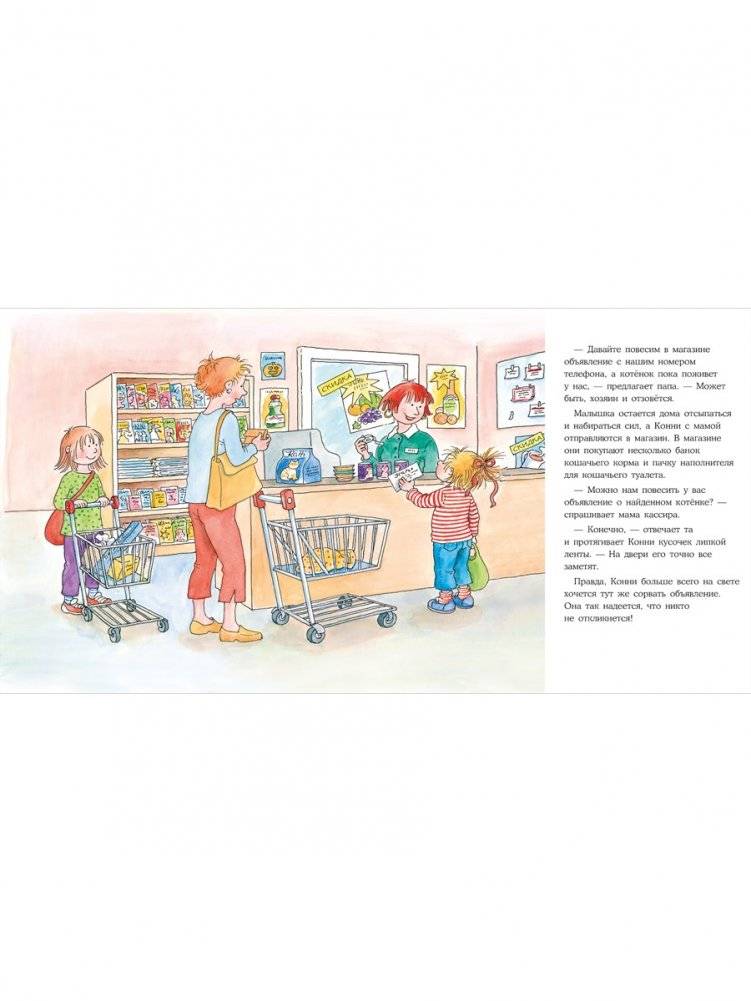 Конни и котенок фото книги 2