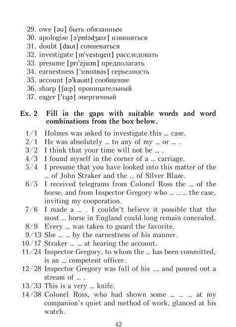 Silver Blaze. Книга для изучения английского языка с комментариями, упражнениями и словарем фото книги 9