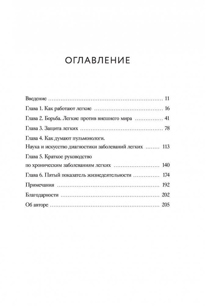 Чудо дыхания. Как работают наши легкие и как поддержать их здоровье фото книги 2
