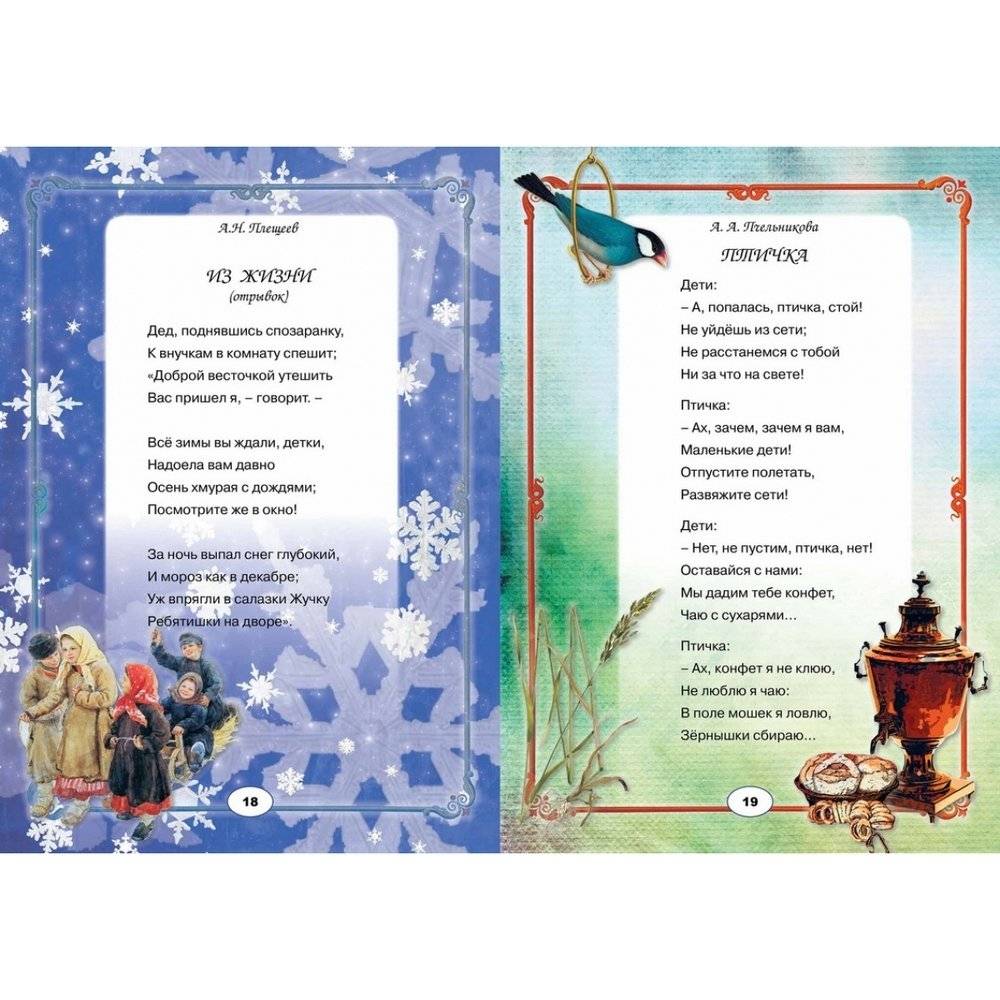 Добрые стихи для наших детей фото книги 10