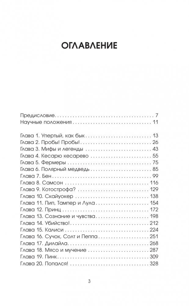 Никогда не связывайтесь с животными. О жизни ветеринара фото книги 3