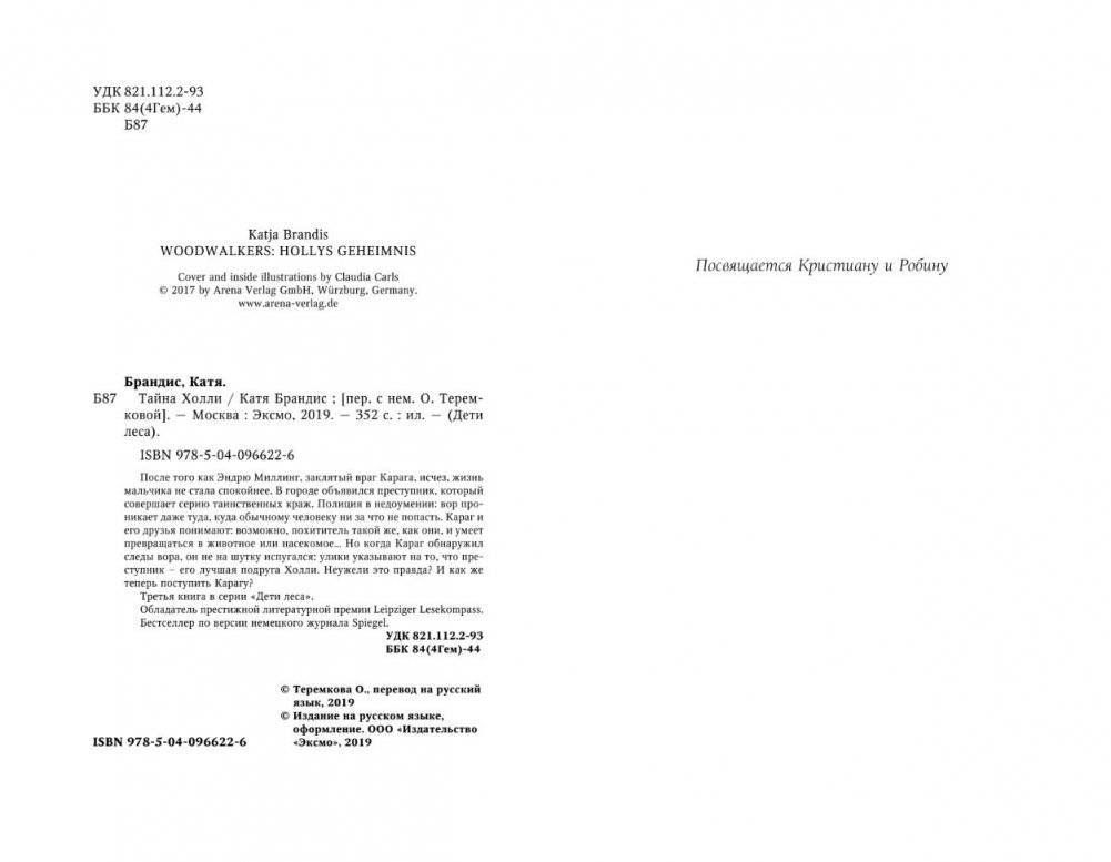 Тайна Холли фото книги 4