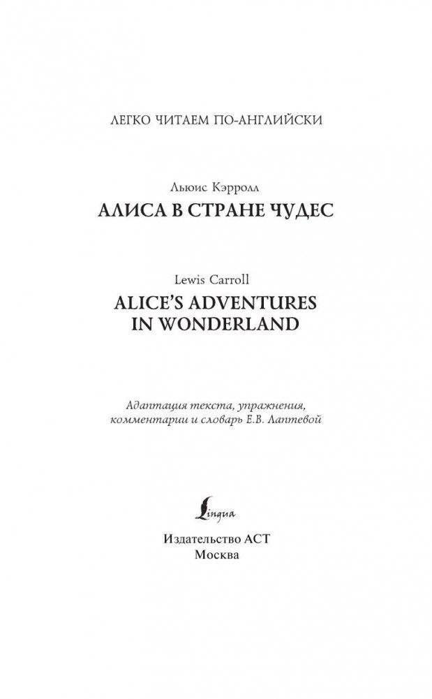 Алиса в стране чудес / Alice's Adventures in Wonderland фото книги 2