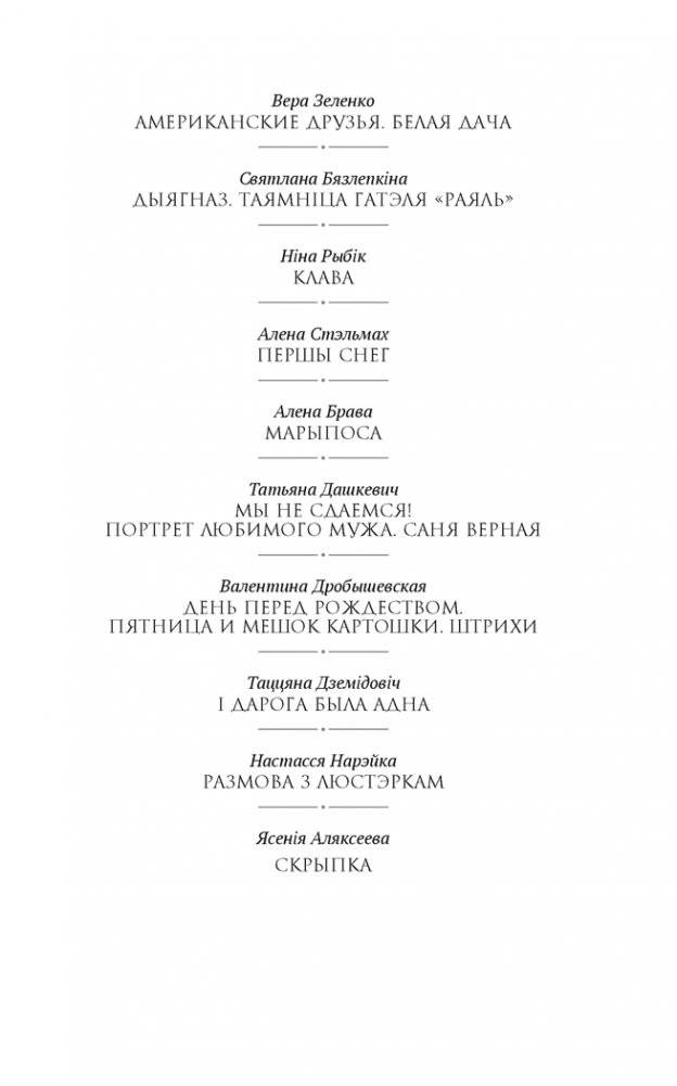 Размова з люстэркам. Жаночая навела фото книги 14