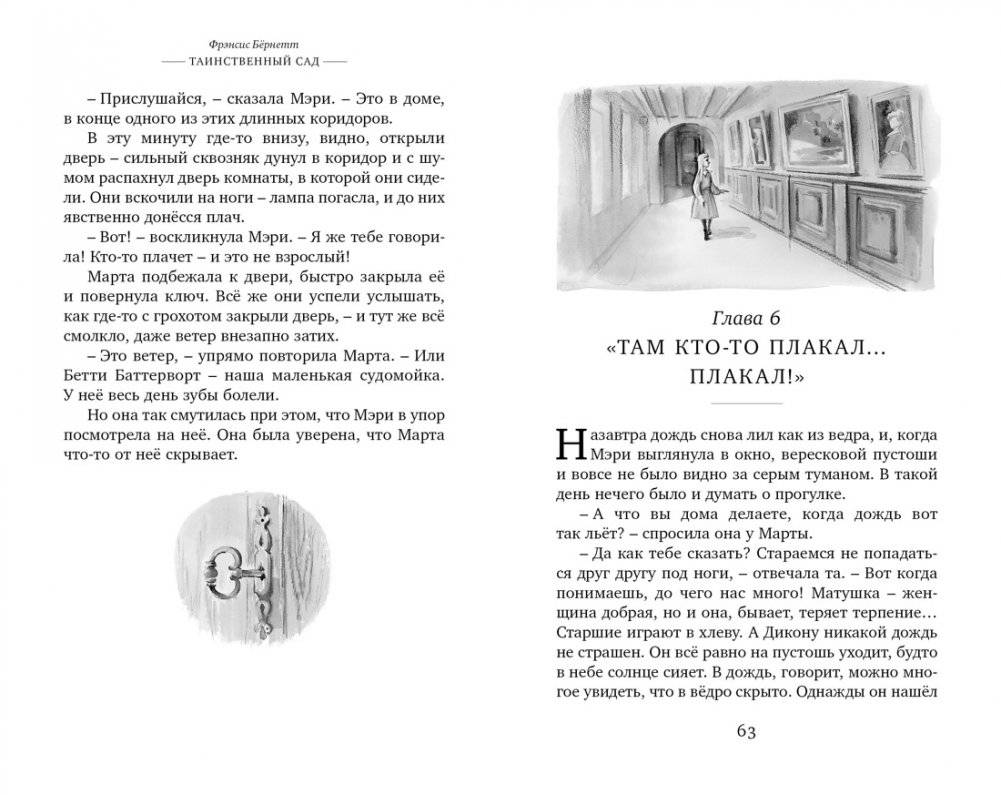 Таинственный сад фото книги 7