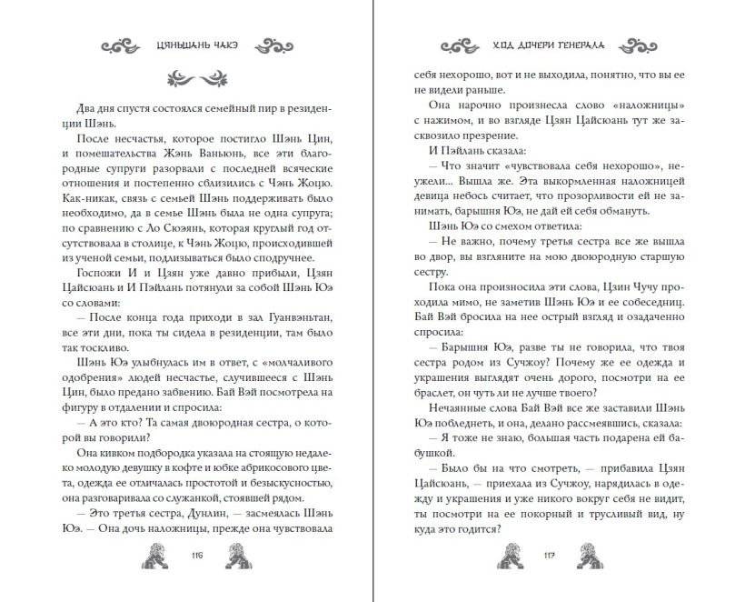 Ход дочери генерала (#2) фото книги 5