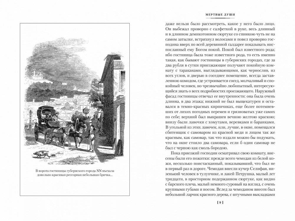 Мертвые души. Ревизор. Женитьба. Игроки фото книги 3