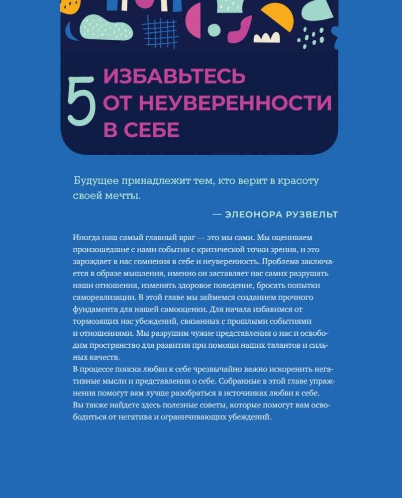 Ты совершенство. Просто еще не знаешь об этом. Книга о безусловной любви к себе фото книги 8