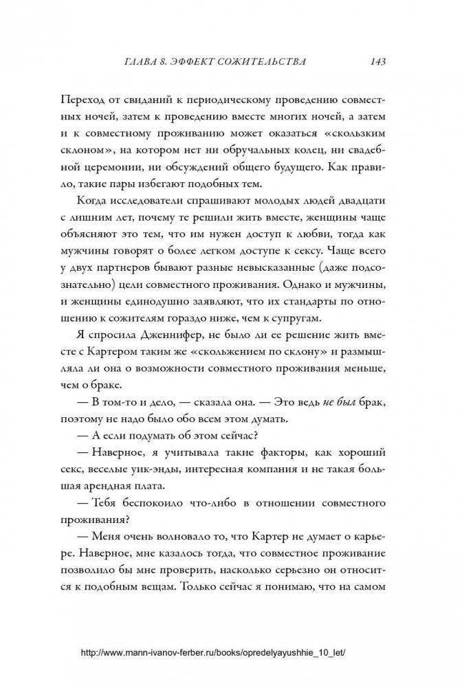 Важные годы. Почему не стоит откладывать жизнь на потом фото книги 7