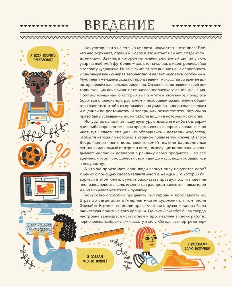 Женщины в искусстве. 50 женщин, изменивших мир фото книги 4