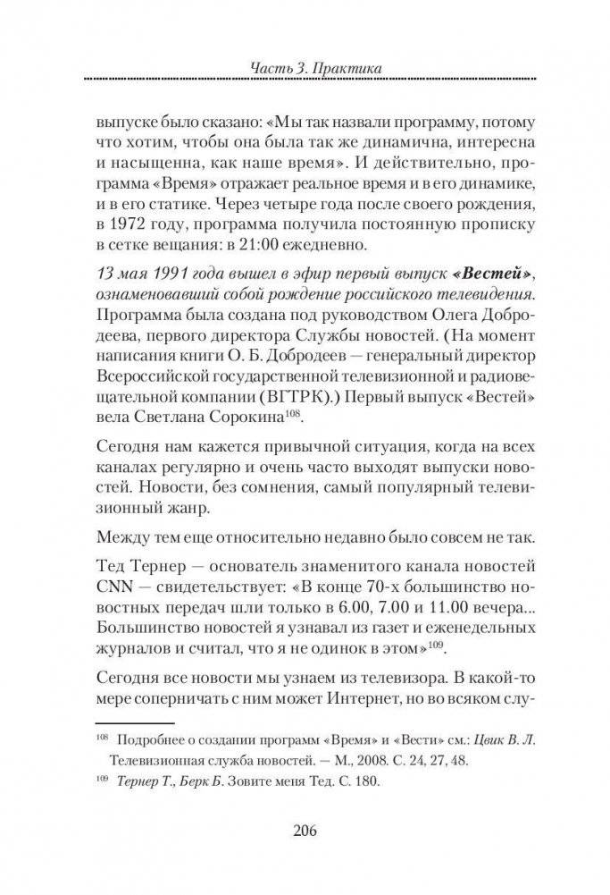 Журналист ТВ? Это просто! фото книги 5