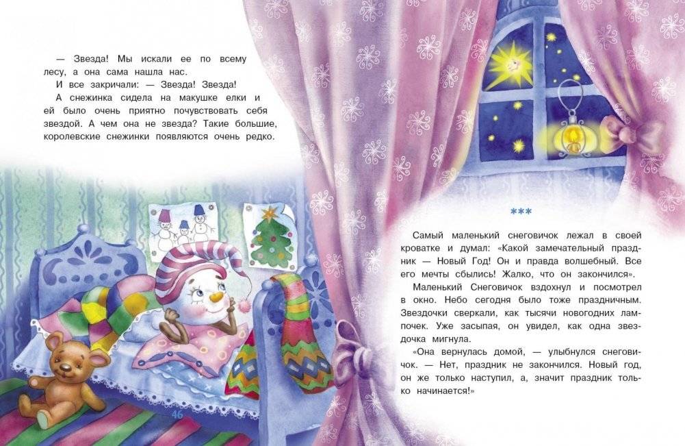 Самый маленький снеговик фото книги 3