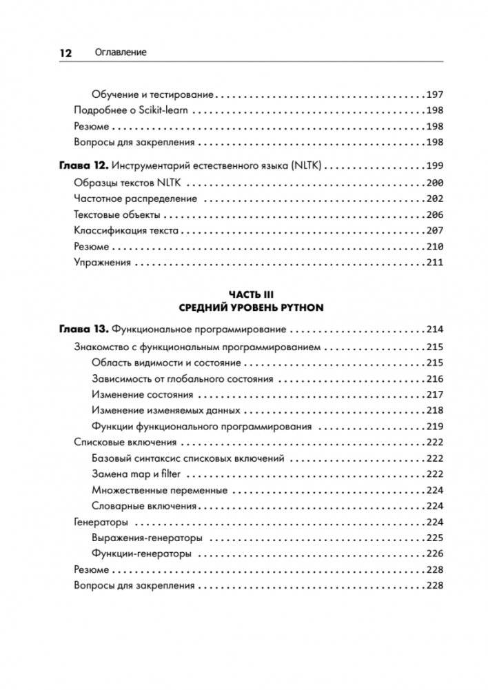 Основы Python для Data Science фото книги 7