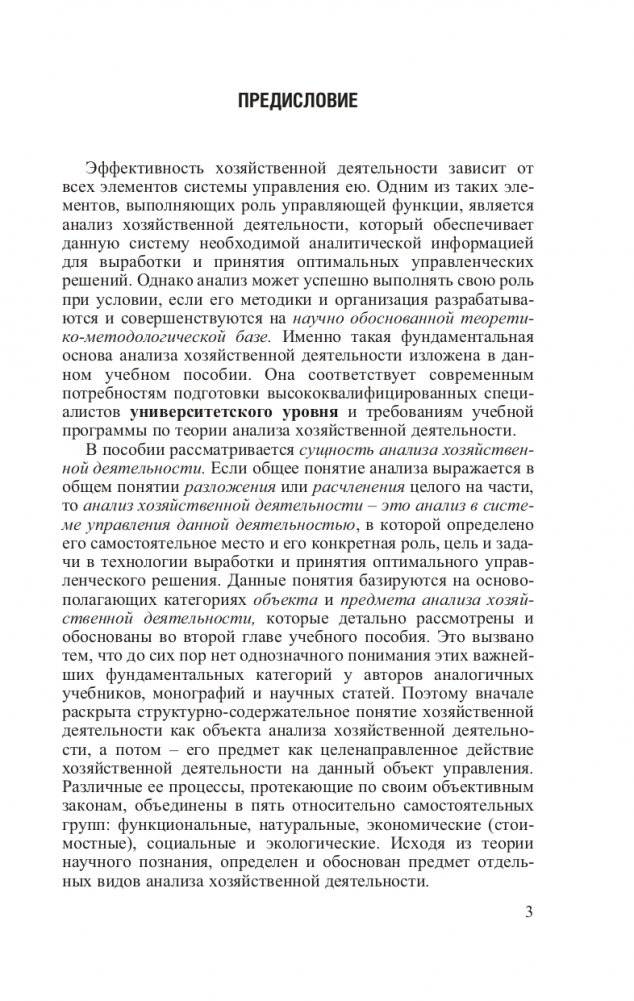Теория анализа хозяйственной деятельности фото книги 4