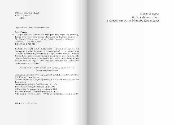 Чарли и большой стеклянный лифт фото книги 3